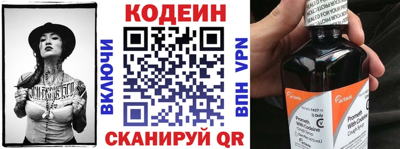 Кодеин Purple Drank  Боготол 